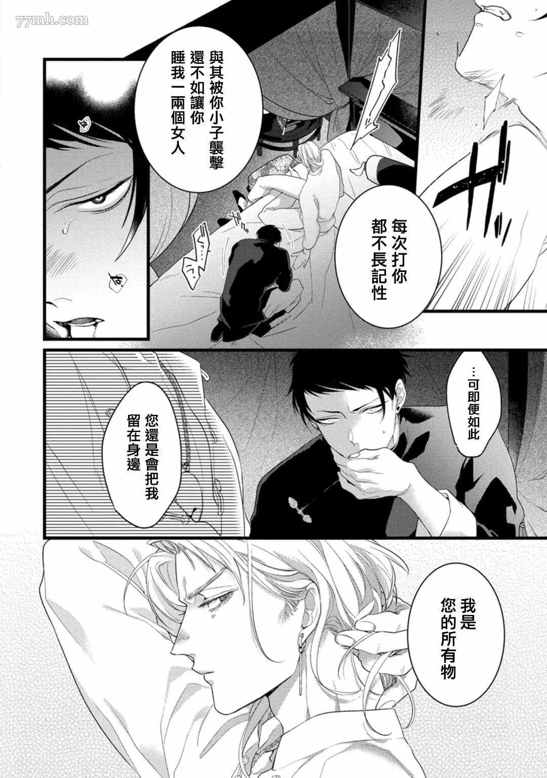 魔都的星尘漫画,第6话1图