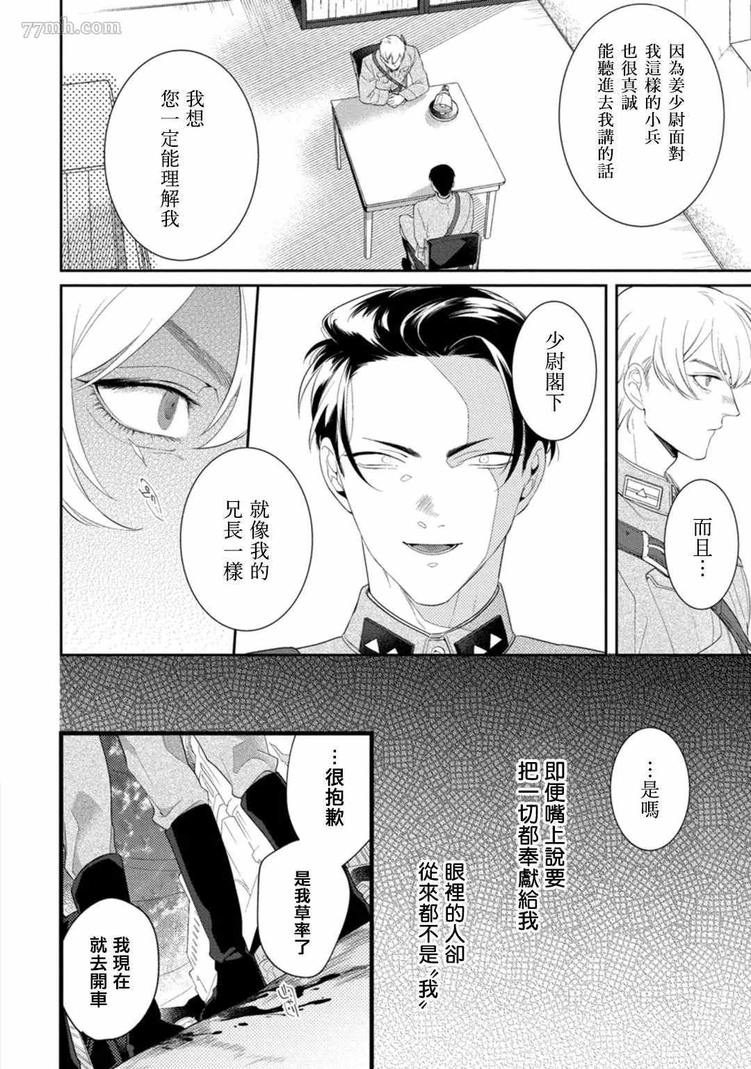 魔都的星尘漫画,第6话1图