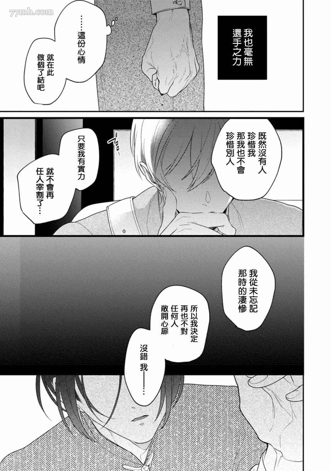 魔都的星尘漫画,第6话4图