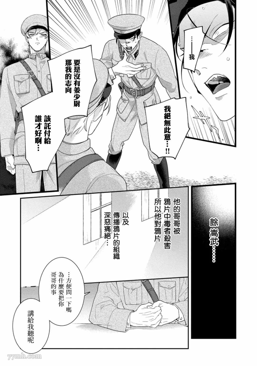 魔都的星尘漫画,第6话5图