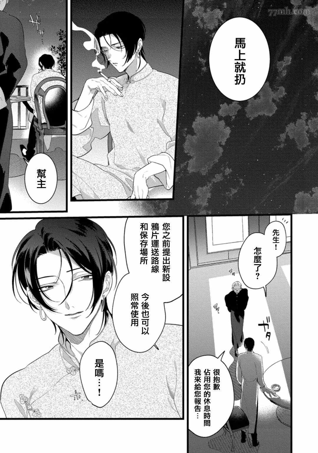 魔都的星尘漫画,第6话1图