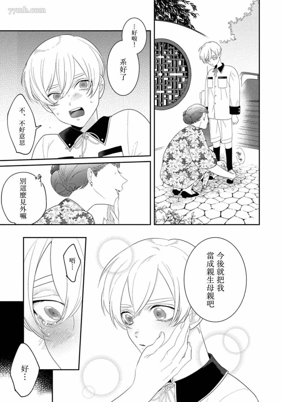 魔都的星尘漫画,第6话5图