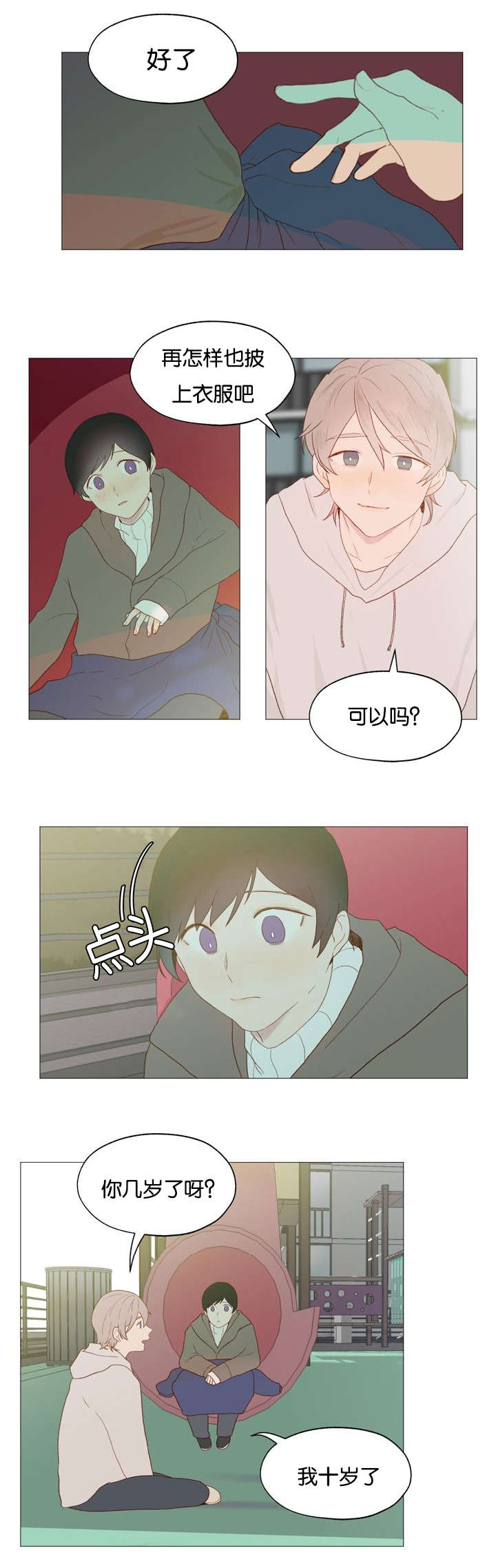 重组兄弟小说漫画,第2话5图