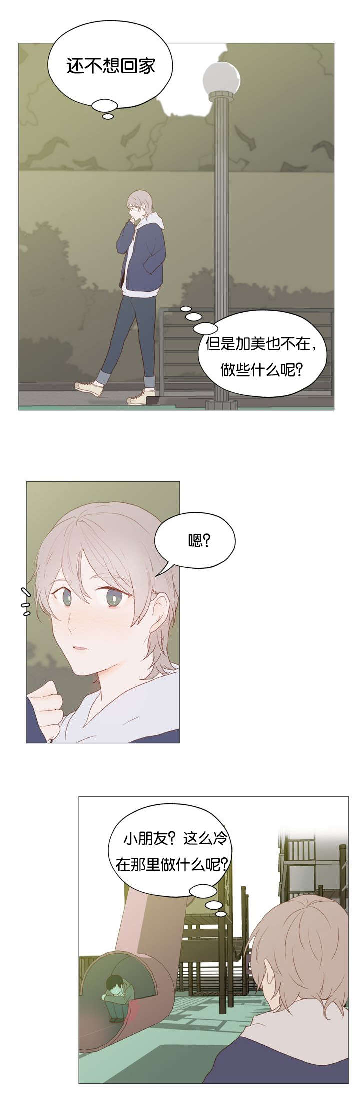 重组兄弟小说漫画,第2话1图