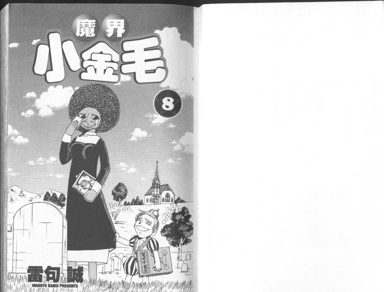 金童卡修漫画,第8卷2图