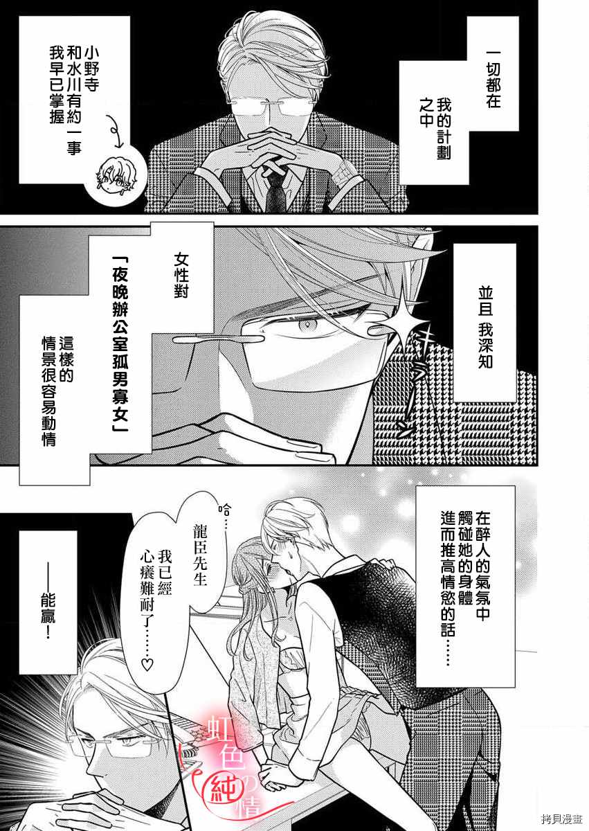 爱要大声说出口～圣人部长与纯情OL漫画,第4话5图