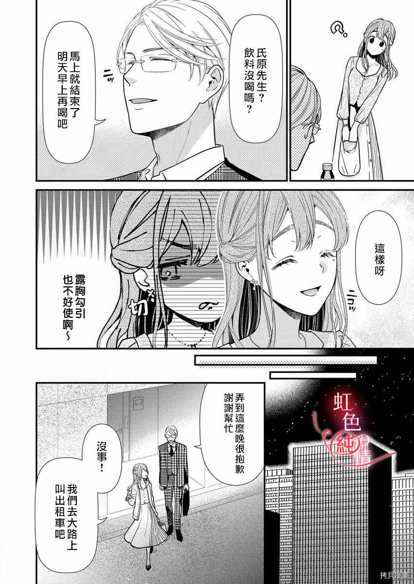 爱要大声说出口～圣人部长与纯情OL漫画,第4话2图