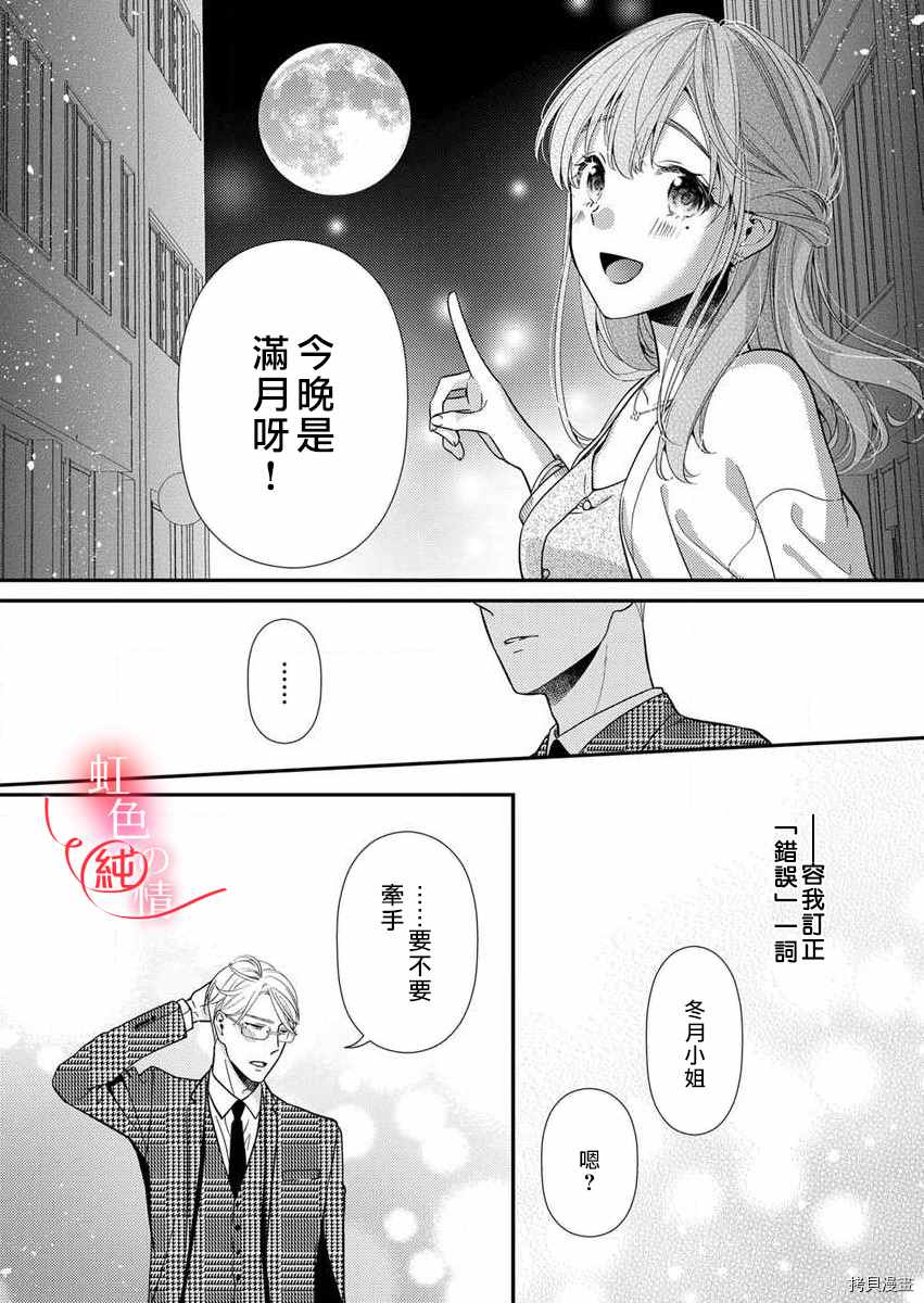 爱要大声说出口～圣人部长与纯情OL漫画,第4话4图