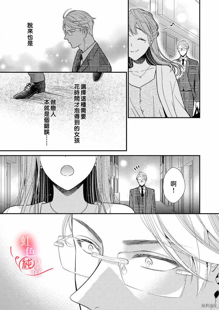 爱要大声说出口～圣人部长与纯情OL漫画,第4话3图