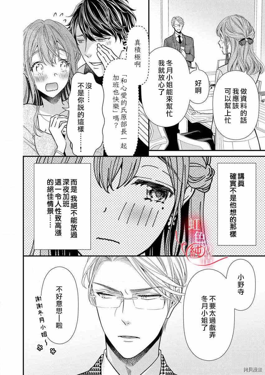 爱要大声说出口～圣人部长与纯情OL漫画,第4话4图