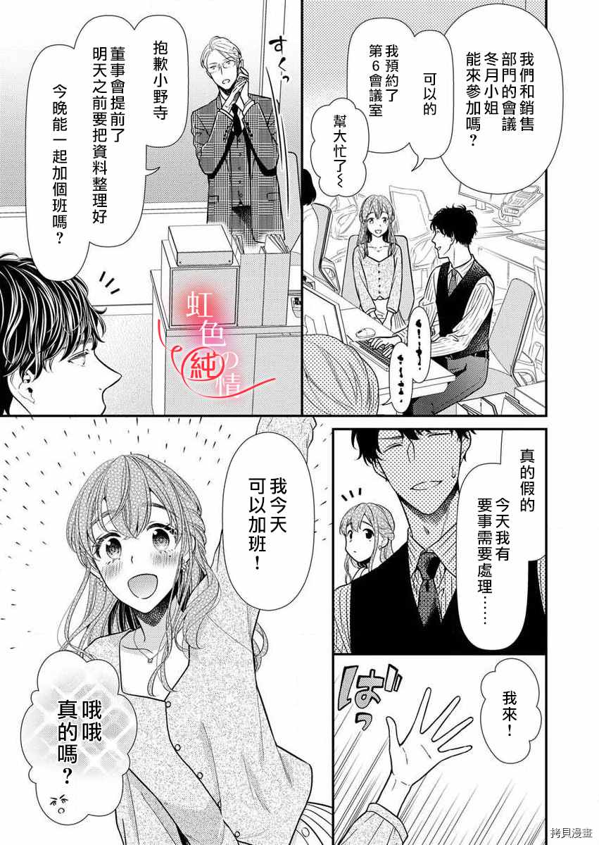 爱要大声说出口～圣人部长与纯情OL漫画,第4话3图