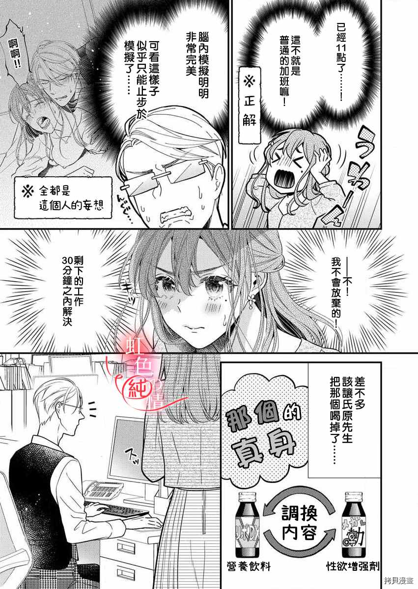 爱要大声说出口～圣人部长与纯情OL漫画,第4话2图