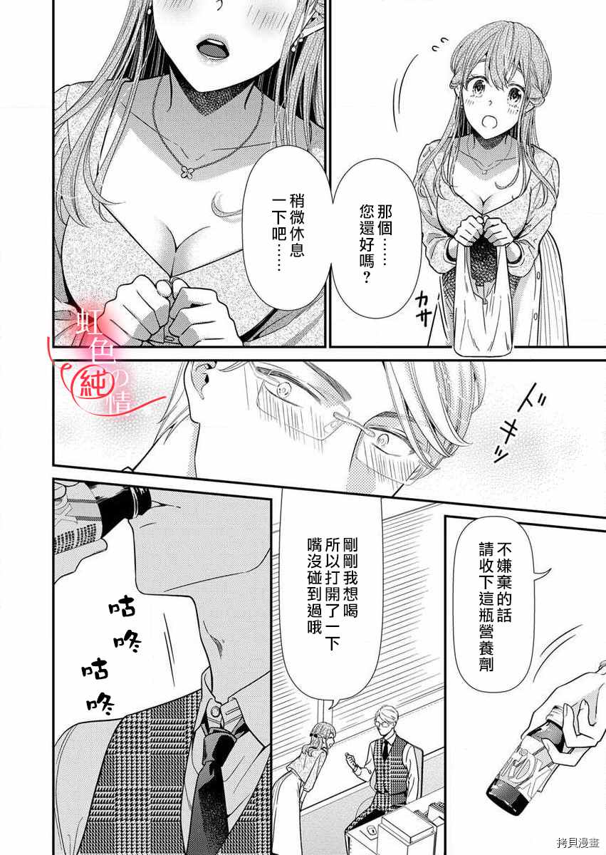 爱要大声说出口～圣人部长与纯情OL漫画,第4话3图