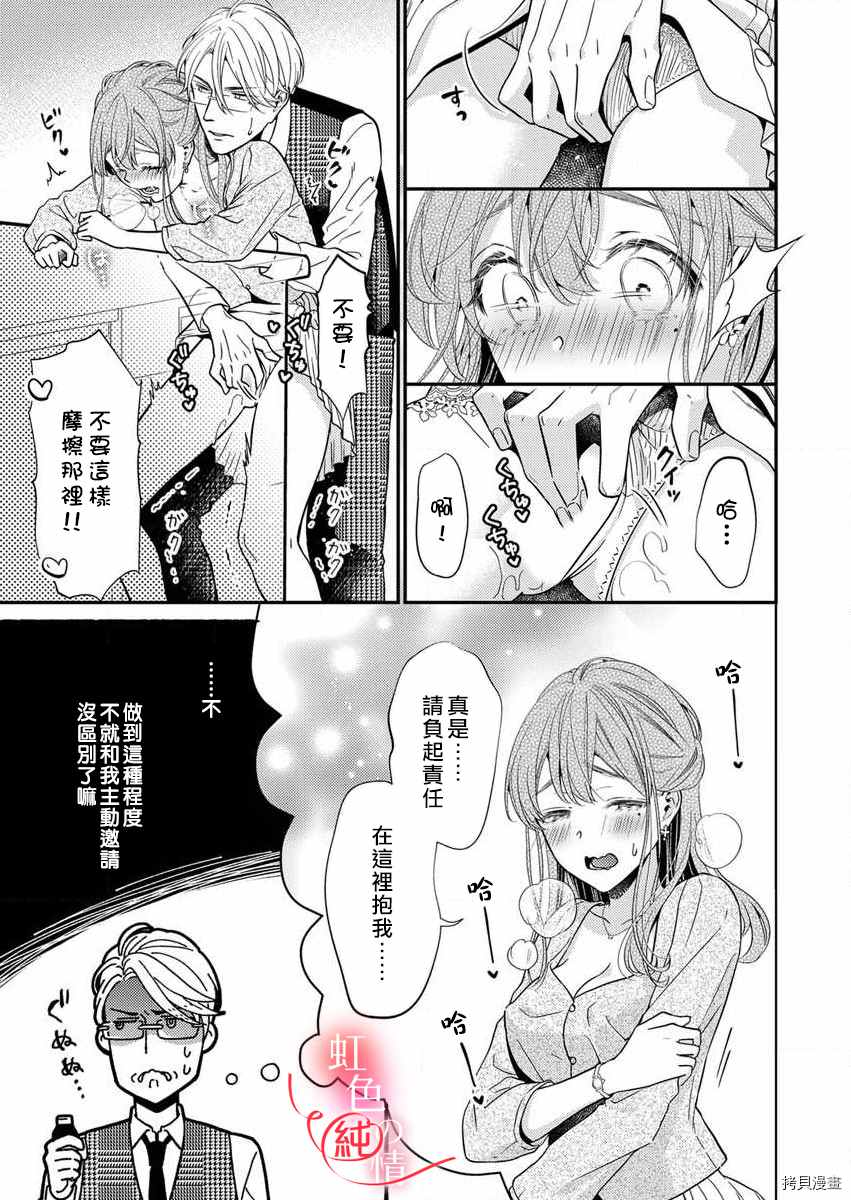 爱要大声说出口～圣人部长与纯情OL漫画,第4话1图