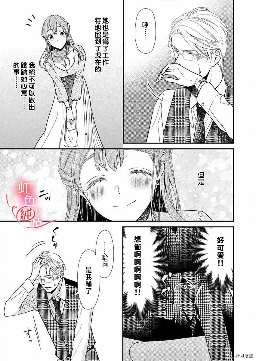 爱要大声说出口～圣人部长与纯情OL漫画,第4话4图