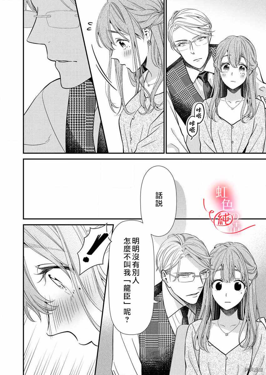 爱要大声说出口～圣人部长与纯情OL漫画,第4话3图