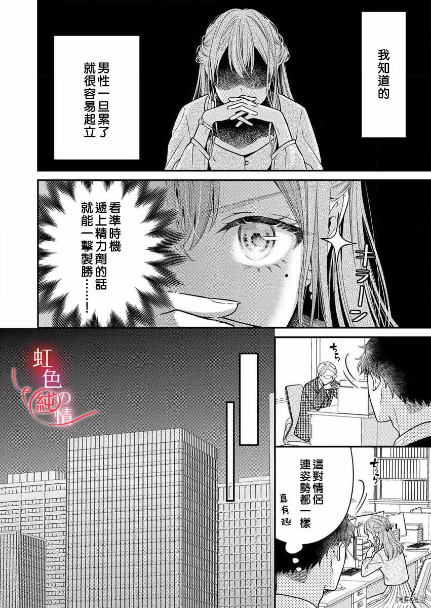 爱要大声说出口～圣人部长与纯情OL漫画,第4话1图