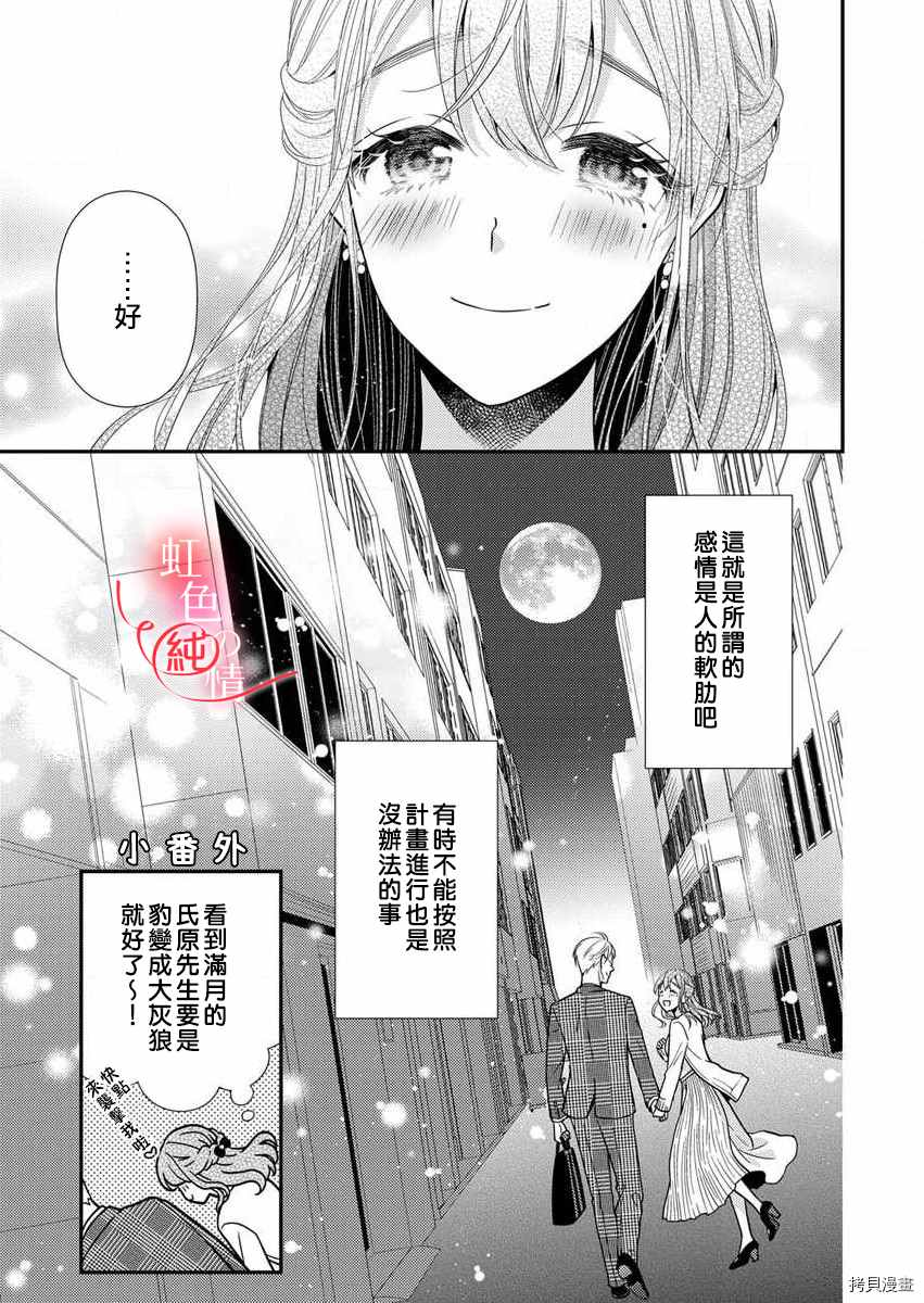 爱要大声说出口～圣人部长与纯情OL漫画,第4话5图