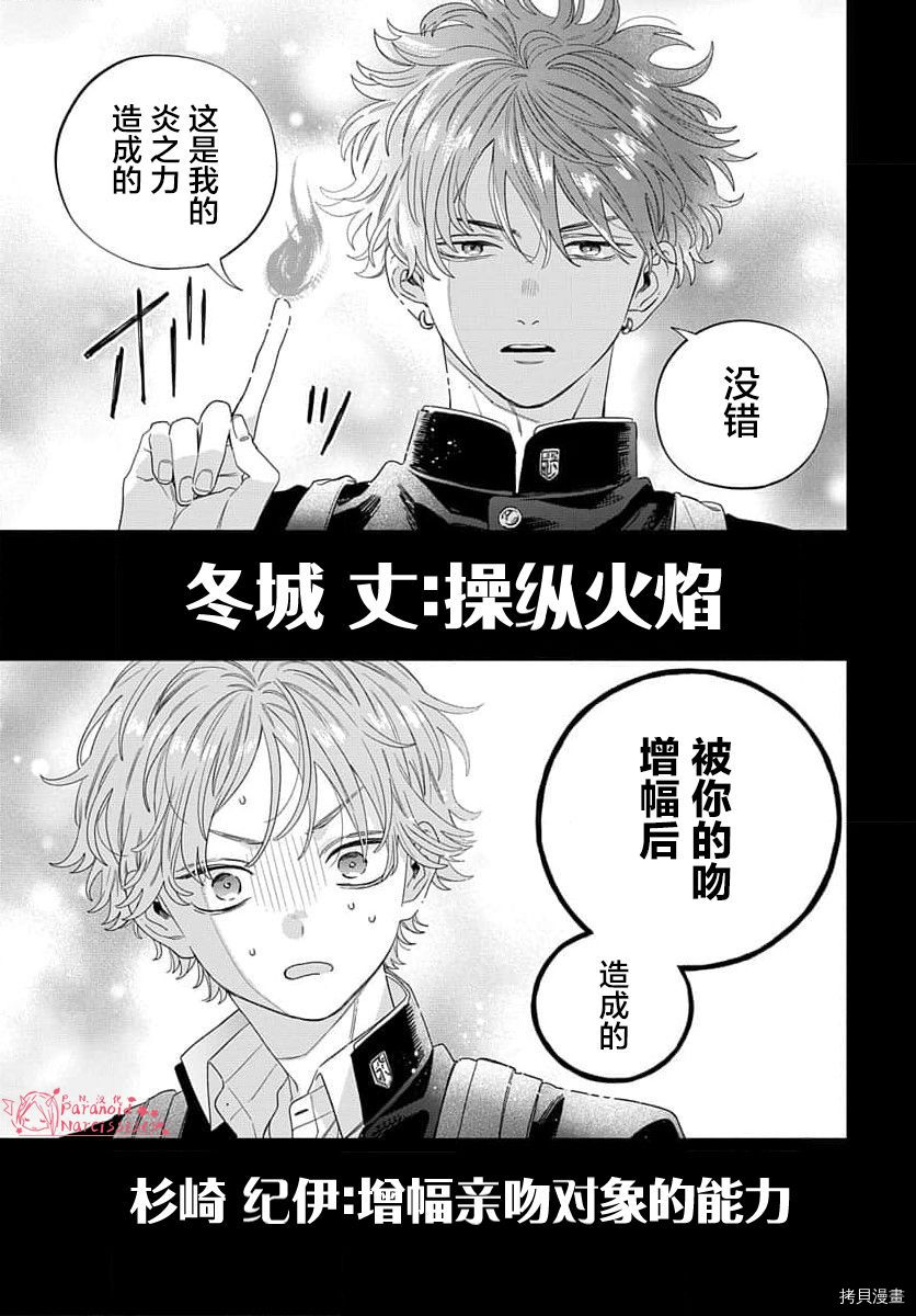 我的唇被盯上了漫画,第2话4图