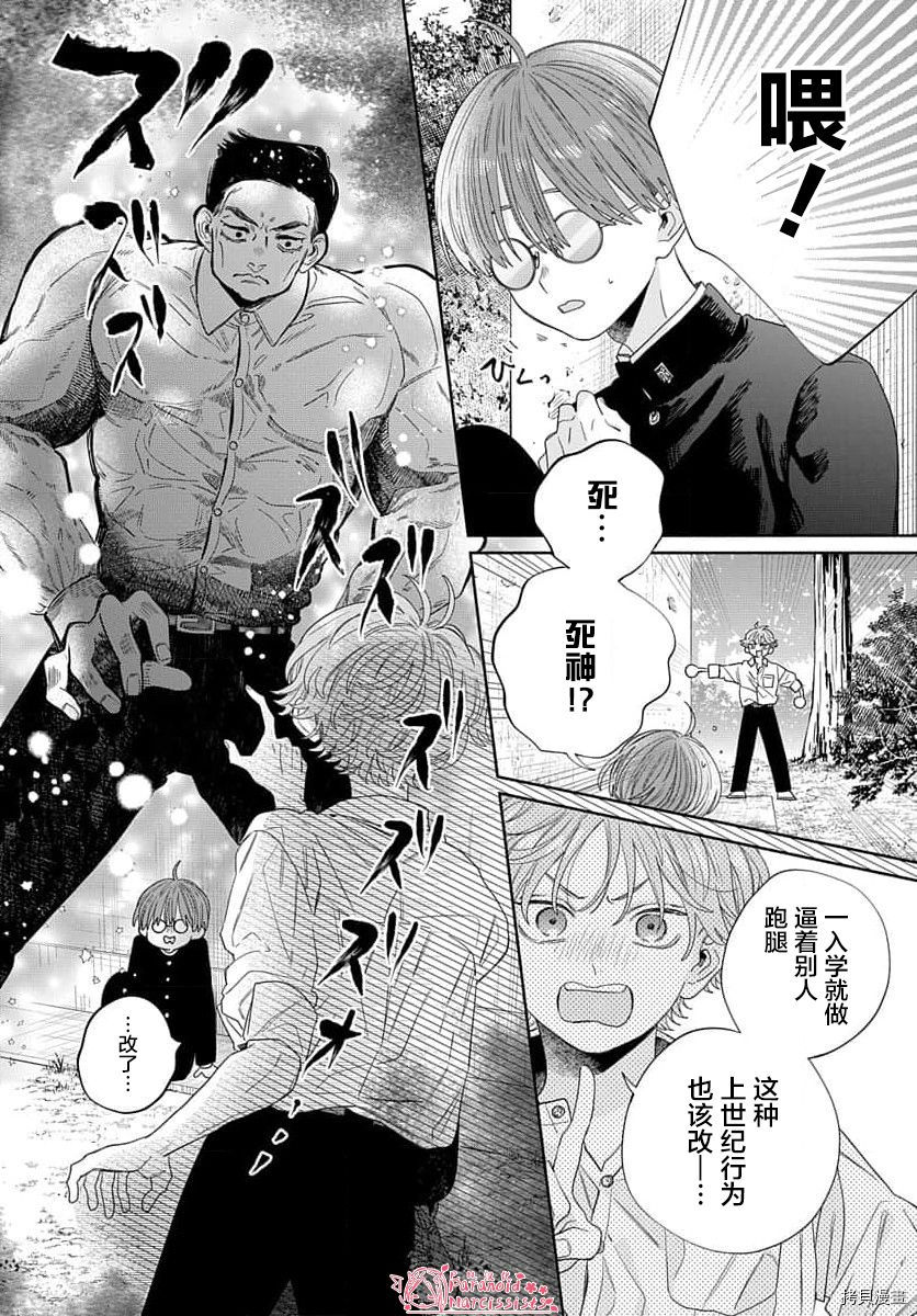 我的唇被盯上了漫画,第2话2图