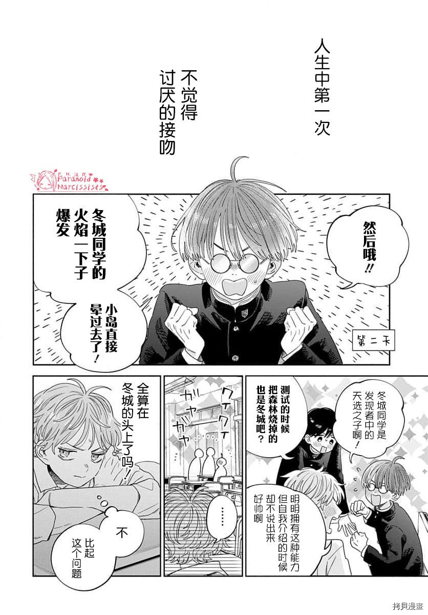 我的唇被盯上了漫画,第2话2图