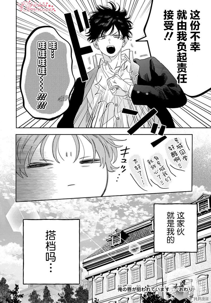 我的唇被盯上了漫画,第2话1图