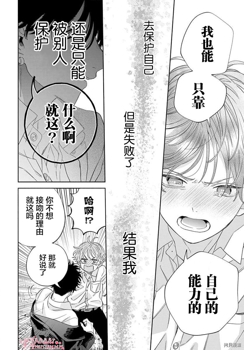 我的唇被盯上了漫画,第2话1图