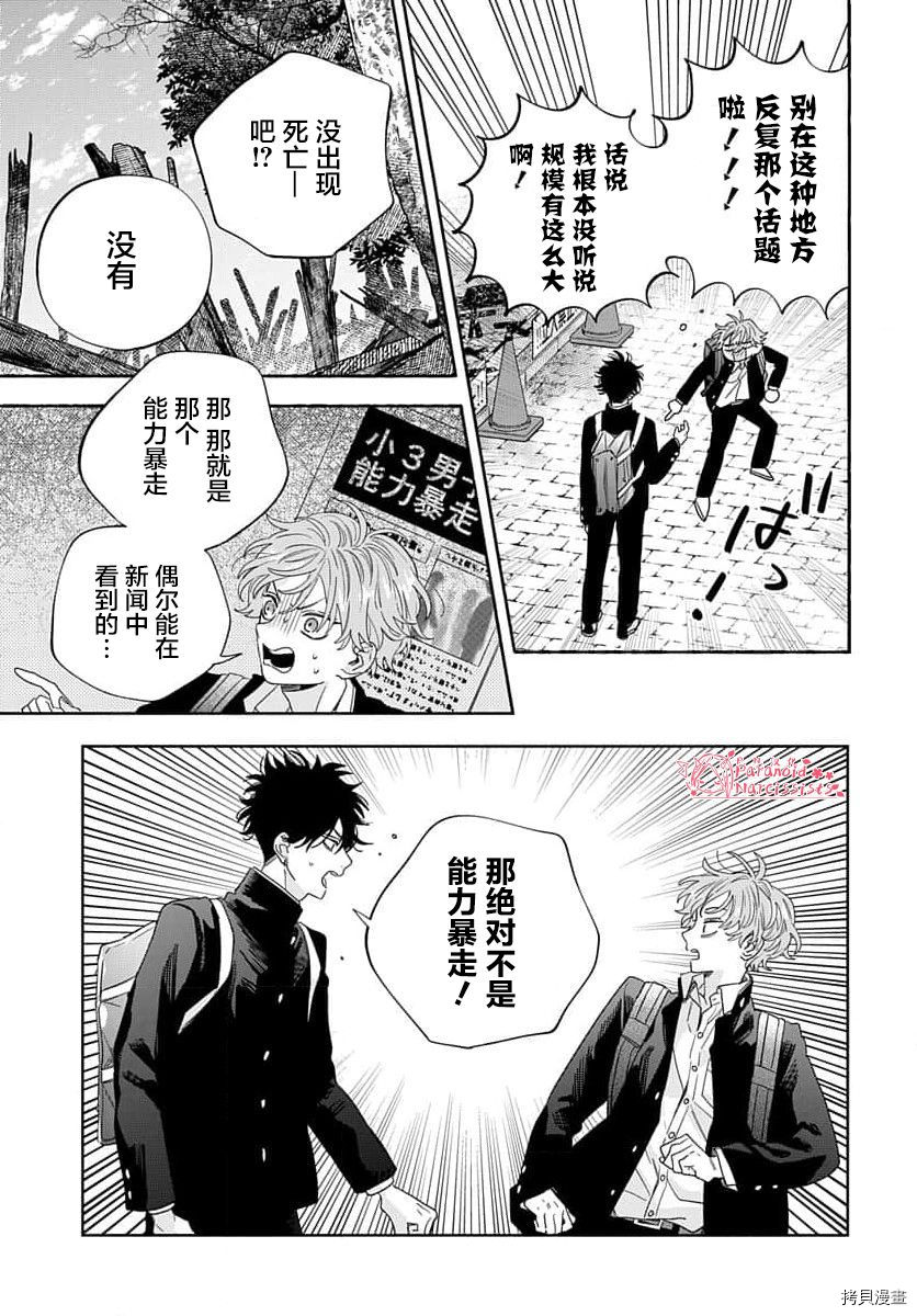 我的唇被盯上了漫画,第2话1图