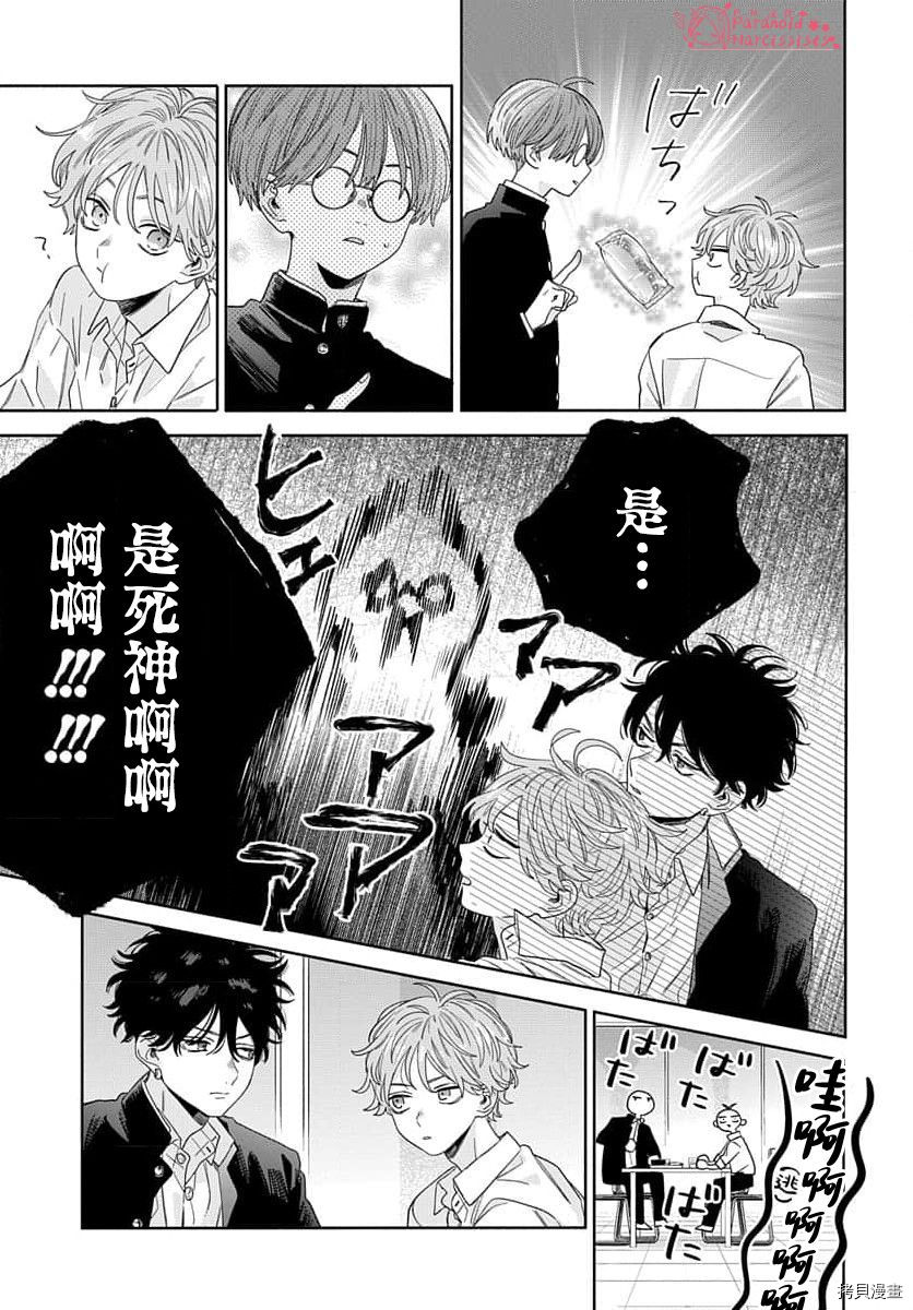 我的唇被盯上了漫画,第2话1图