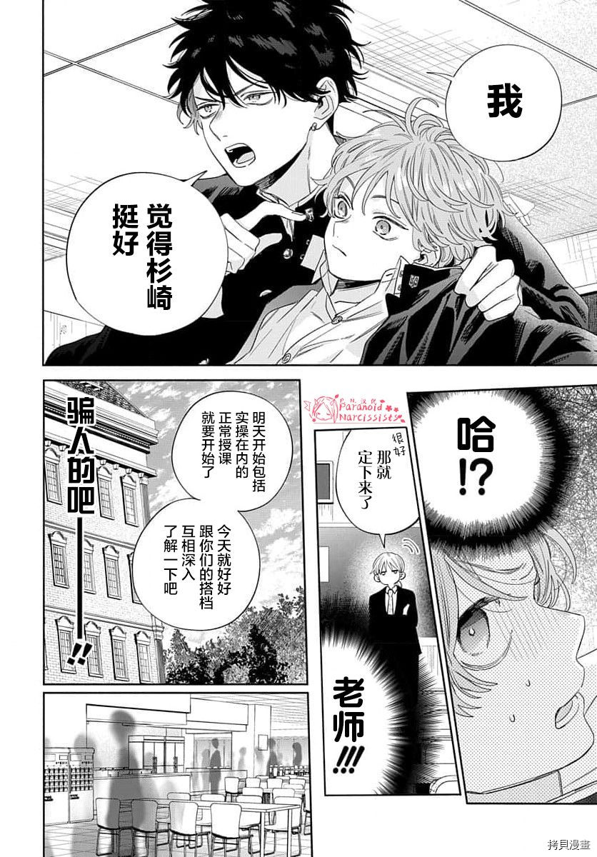 我的唇被盯上了漫画,第2话1图