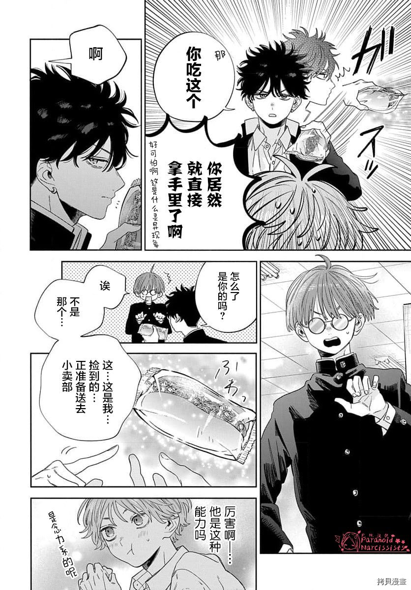 我的唇被盯上了漫画,第2话5图