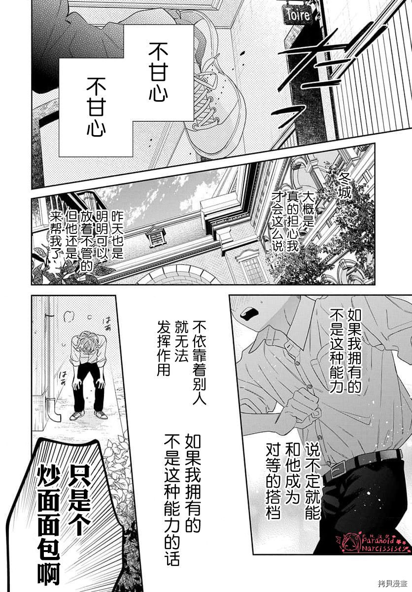 我的唇被盯上了漫画,第2话5图