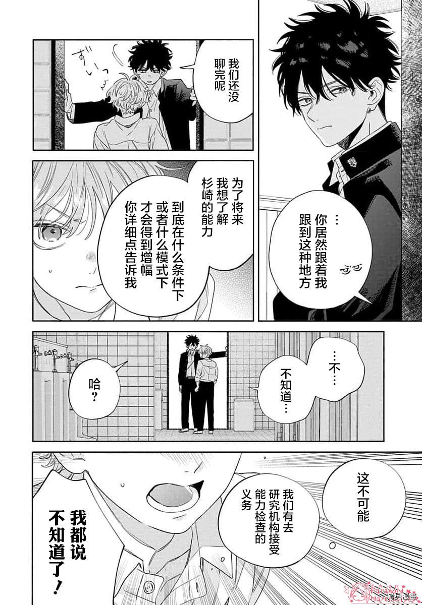 我的唇被盯上了漫画,第2话4图