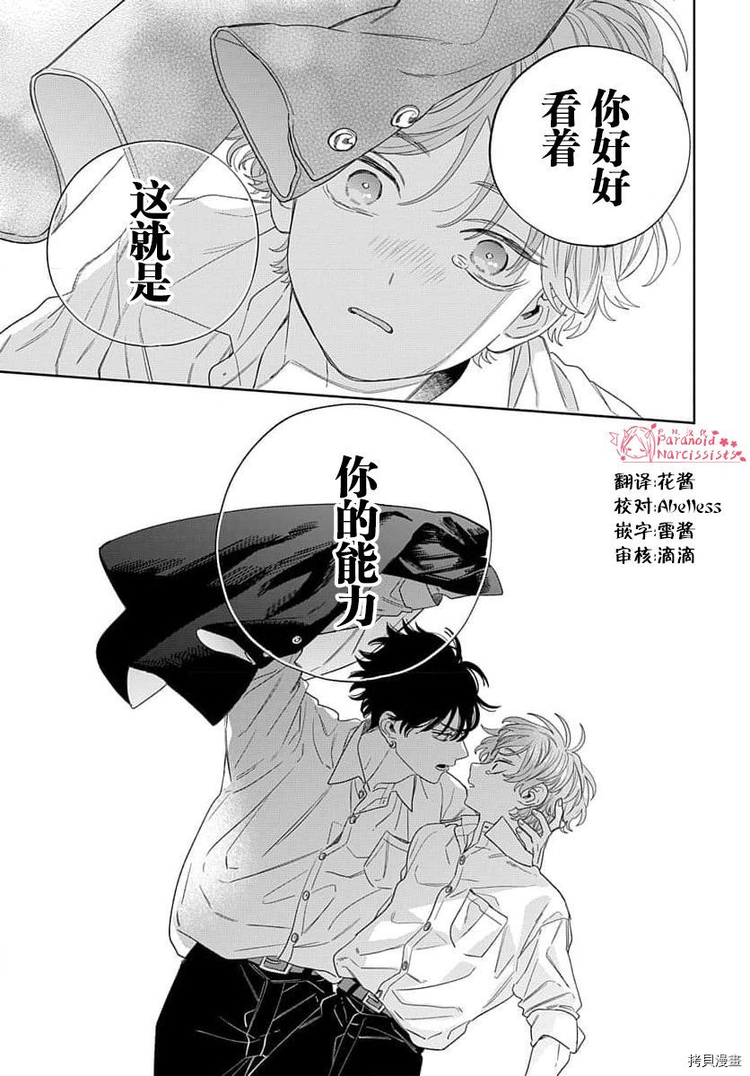 我的唇被盯上了漫画,第2话2图