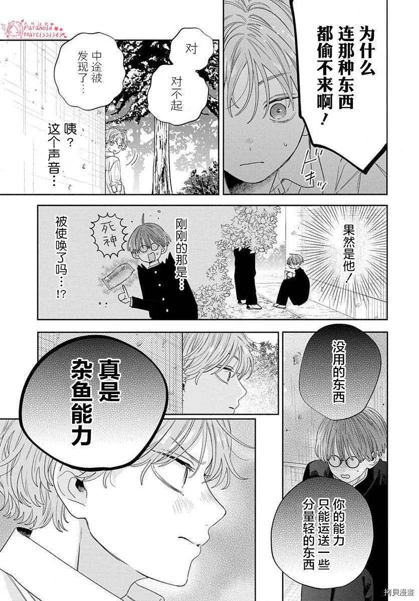 我的唇被盯上了漫画,第2话1图