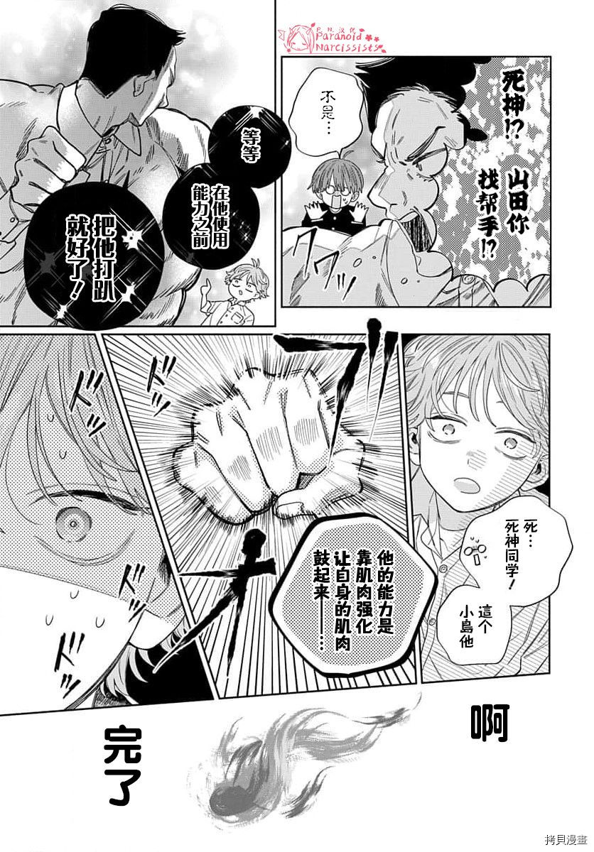 我的唇被盯上了漫画,第2话3图