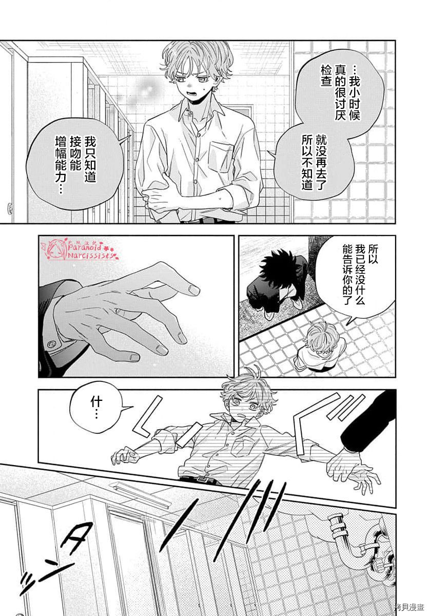 我的唇被盯上了漫画,第2话5图