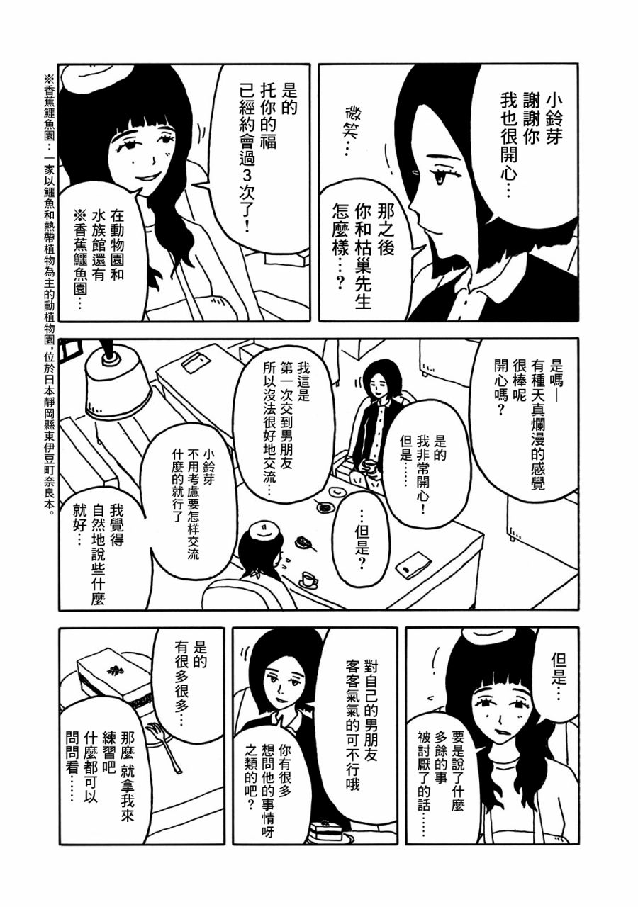 大家的歌漫画,第8话3图