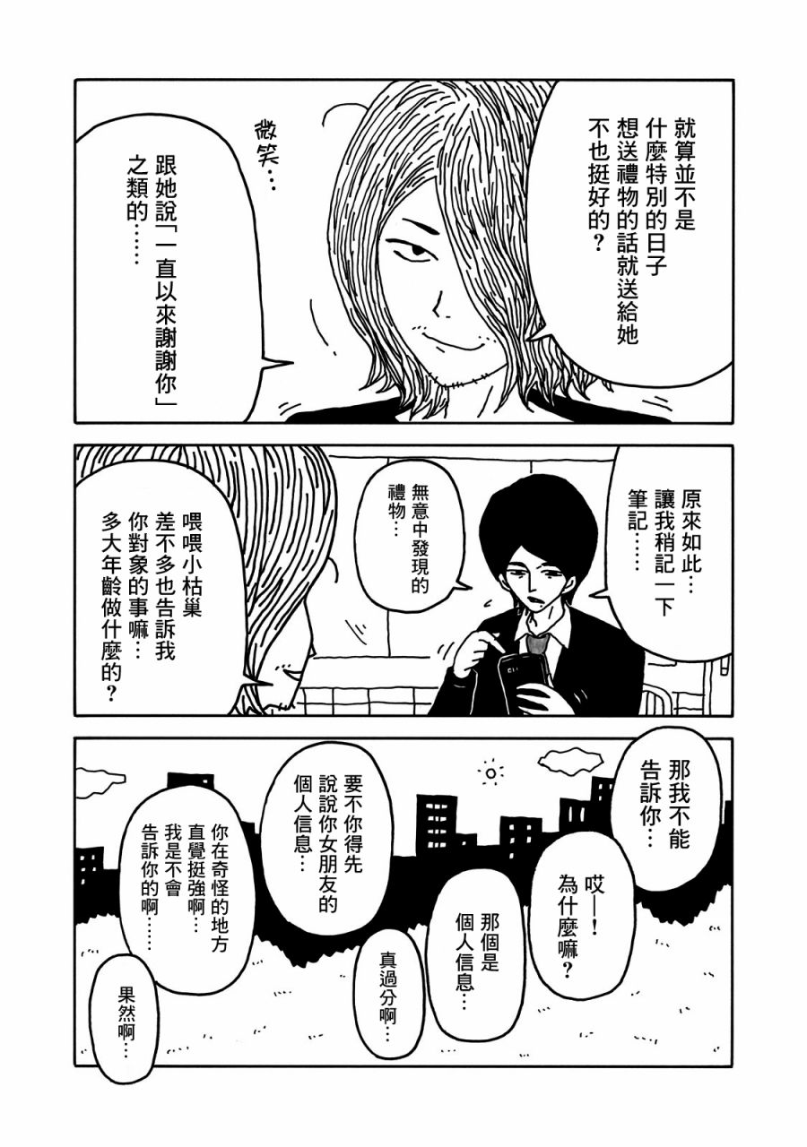 大家的歌漫画,第8话1图