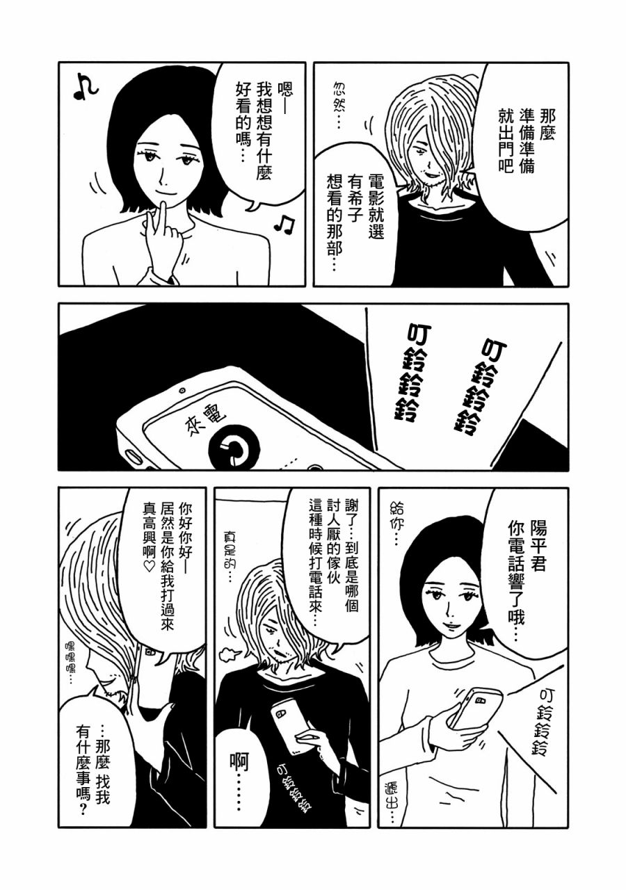 大家的歌漫画,第8话1图