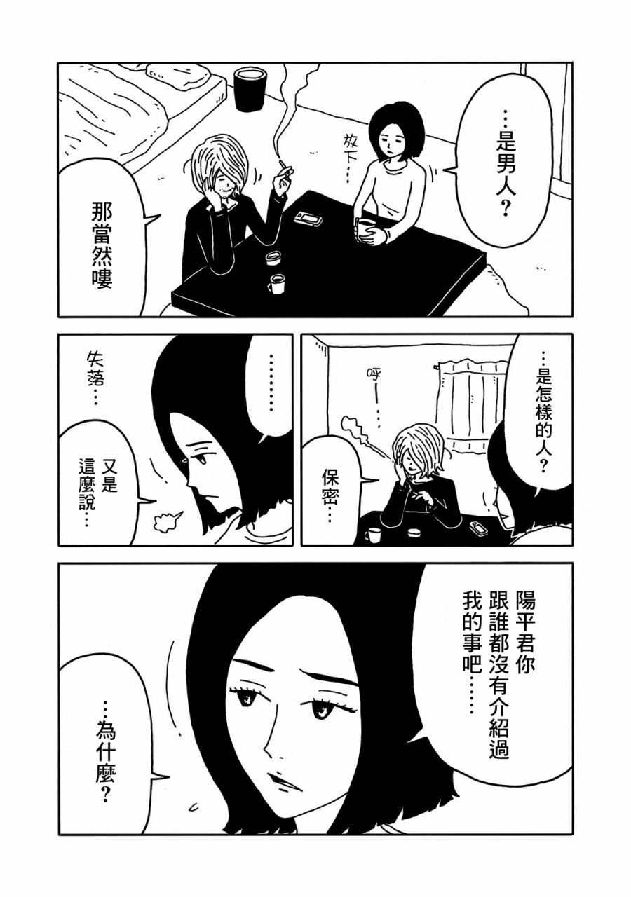 大家的歌漫画,第8话3图