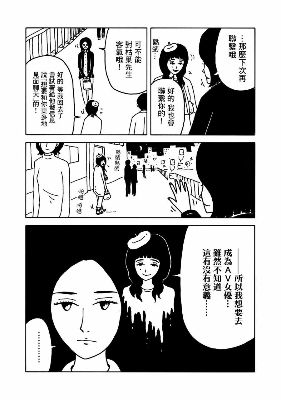 大家的歌漫画,第8话1图