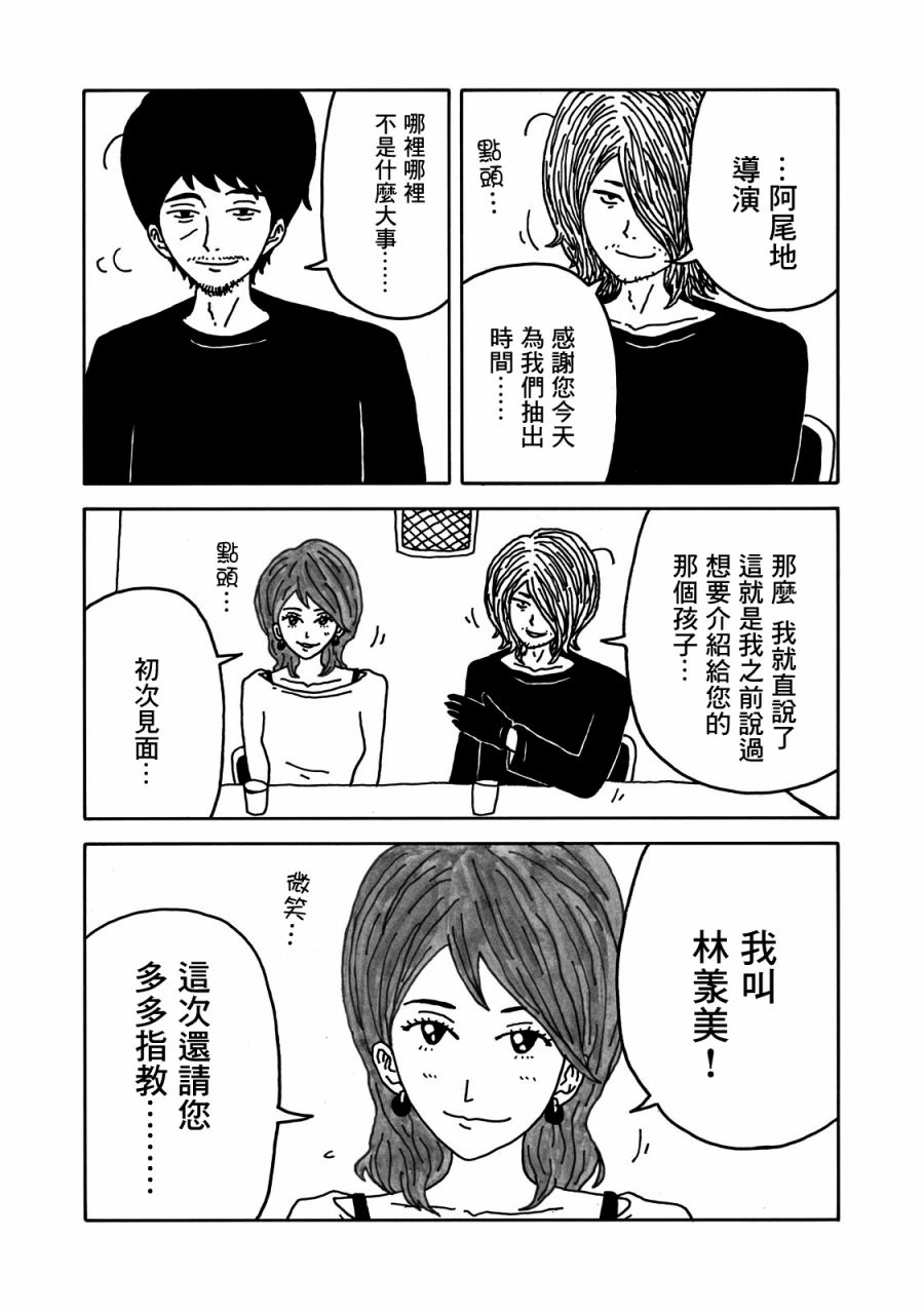 大家的歌漫画,第8话3图