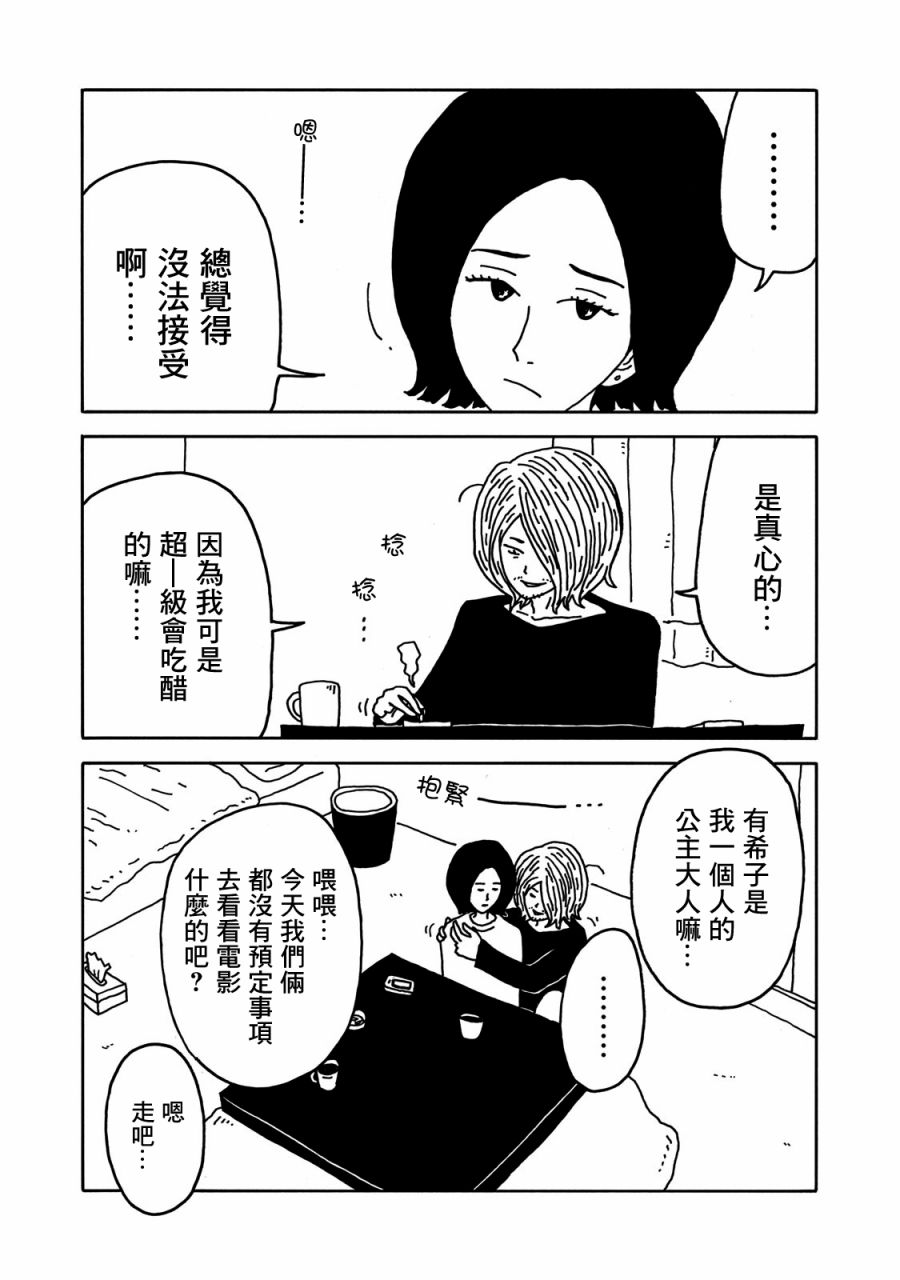 大家的歌漫画,第8话5图