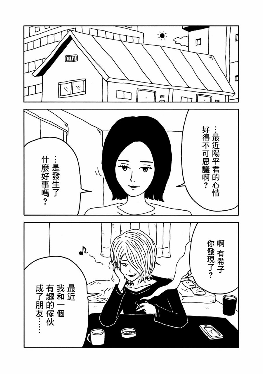 大家的歌漫画,第8话2图