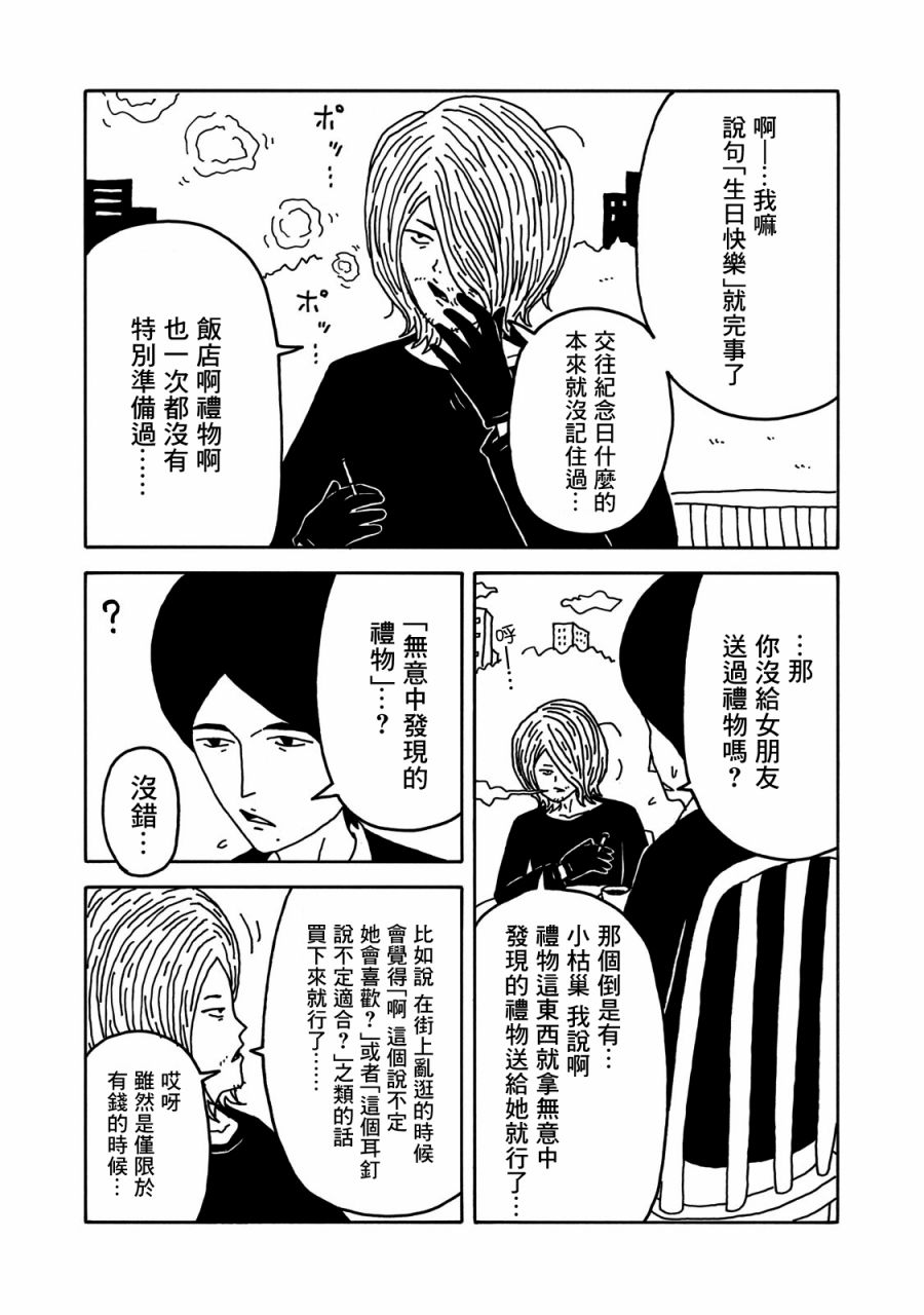 大家的歌漫画,第8话5图