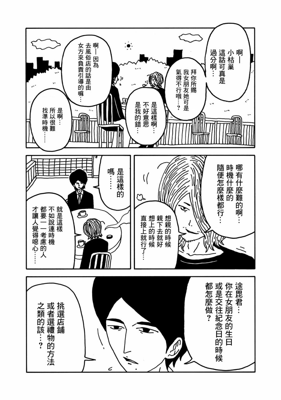 大家的歌漫画,第8话4图