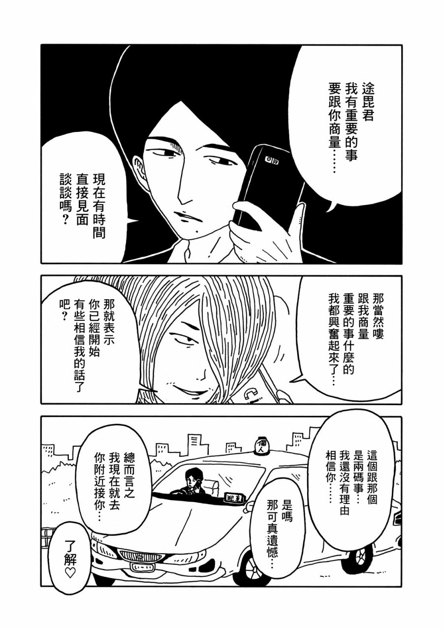 大家的歌漫画,第8话2图