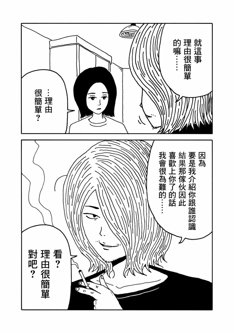 大家的歌漫画,第8话4图