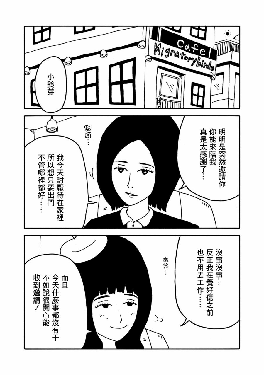 大家的歌漫画,第8话2图